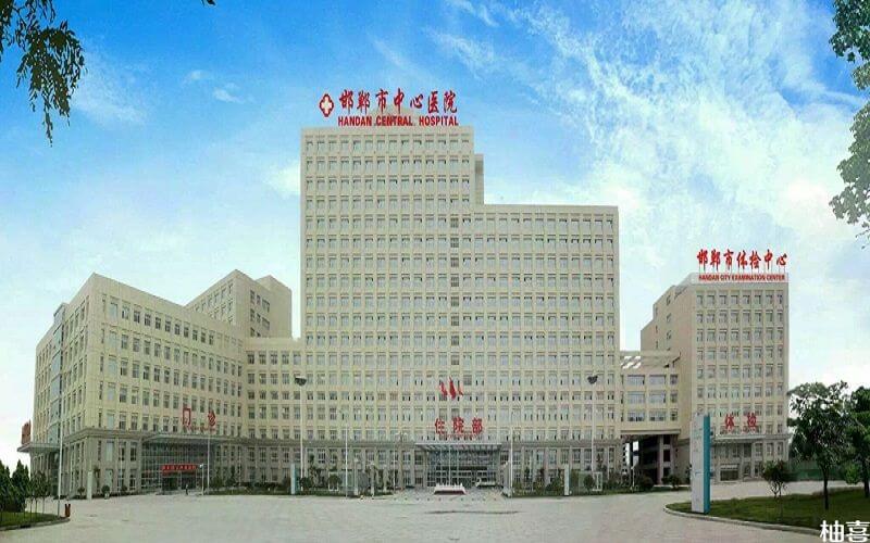 邯郸中心医院