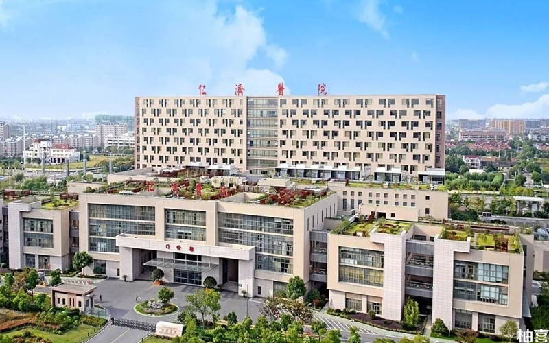 上海仁济医院可以供精
