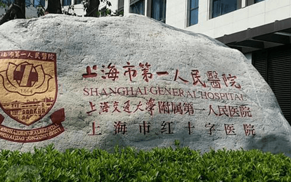 在上海第一人民医院做供精试管婴儿需要等多久?