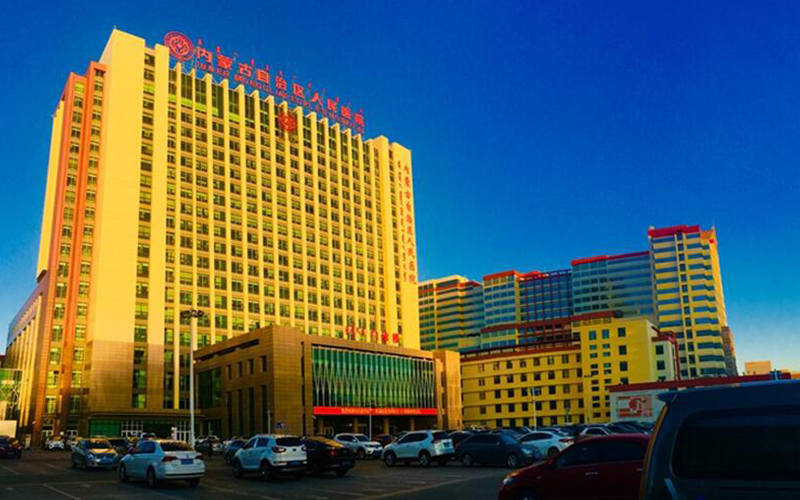 内蒙古自治区人民医院