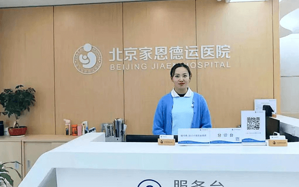 北京家恩德运医院做供卵试管大概多少钱？
