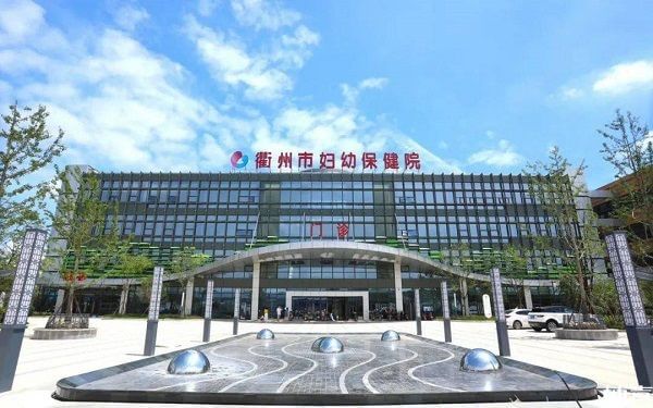 2023衢州妇幼保健院试管婴儿指南（附助孕费用及成功率）