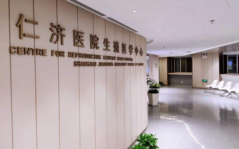 在上海仁济医院申请供精试管的夫妻