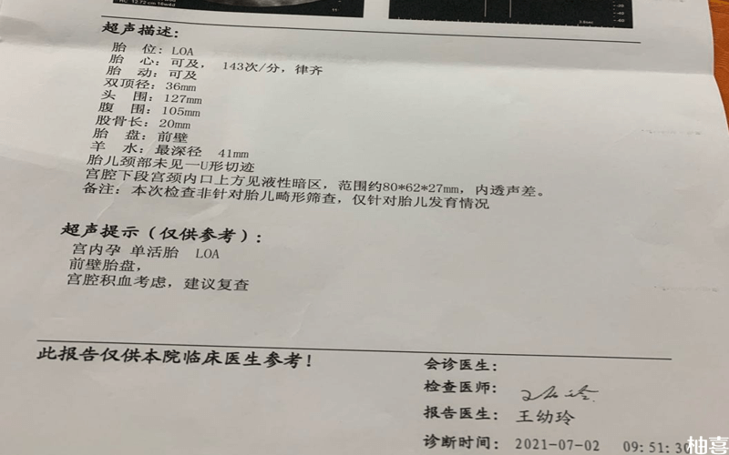 检查出有宫腔积液的孕妇