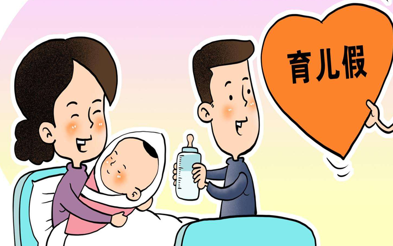 上海5天育儿假并不是必须强制执行