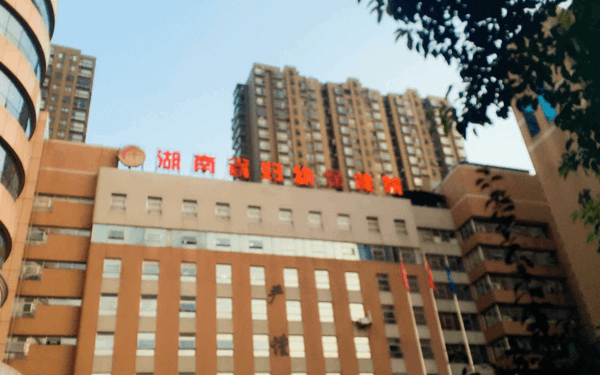 湖南省妇幼保健院试管婴儿收费参考，2023助孕明细分享