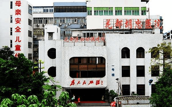 2024广州市花都区妇幼保健院试管费用（附收费明细）