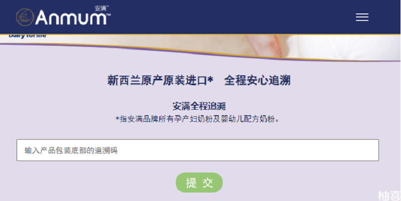 安满奶粉追溯码查询入口