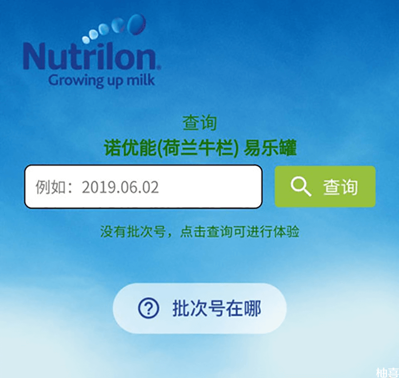 牛栏奶粉批次号查询入口