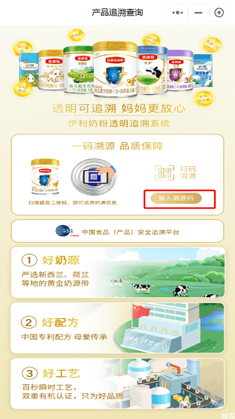 伊利奶粉追溯码查询入口