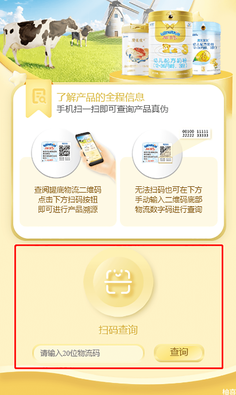 澳优奶粉追溯码查询入口