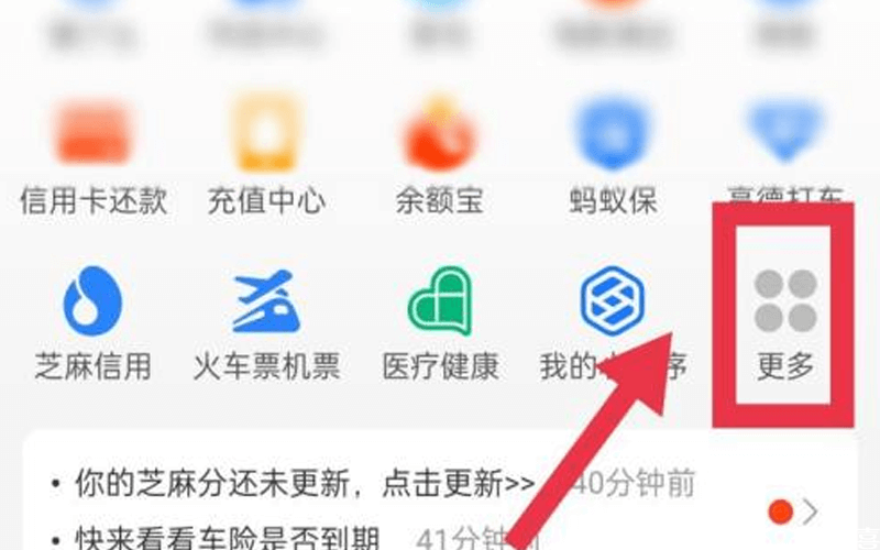 支付宝app首页示意图