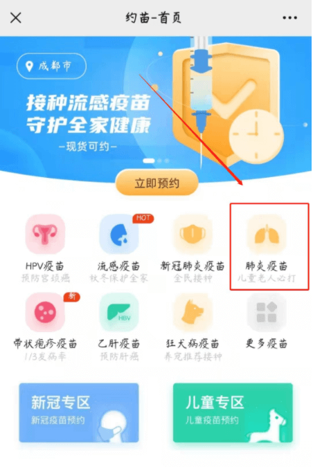 约苗首页示意图