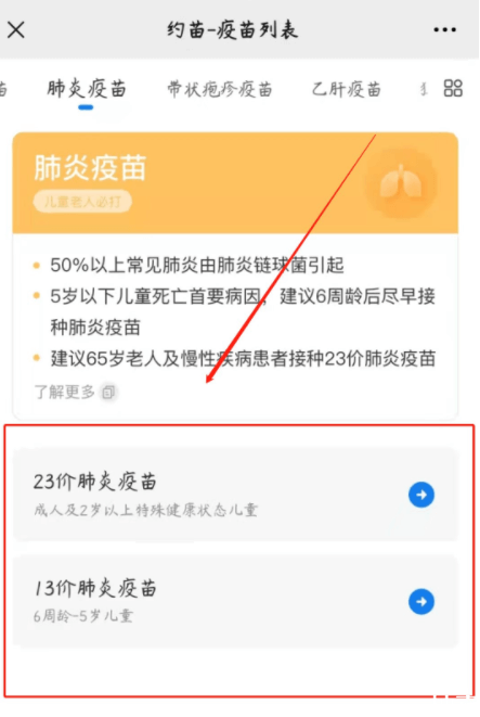 23价疫苗预约流程