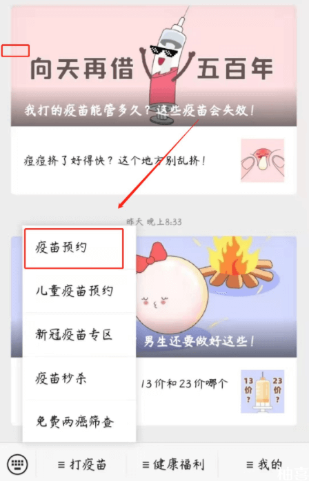 约苗公众号示意图