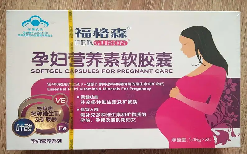 孕妇可以长期服用福格森孕妇营养素