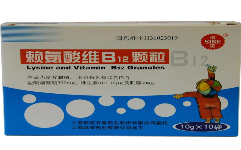 赖氨酸b12是一种常见的儿童用药