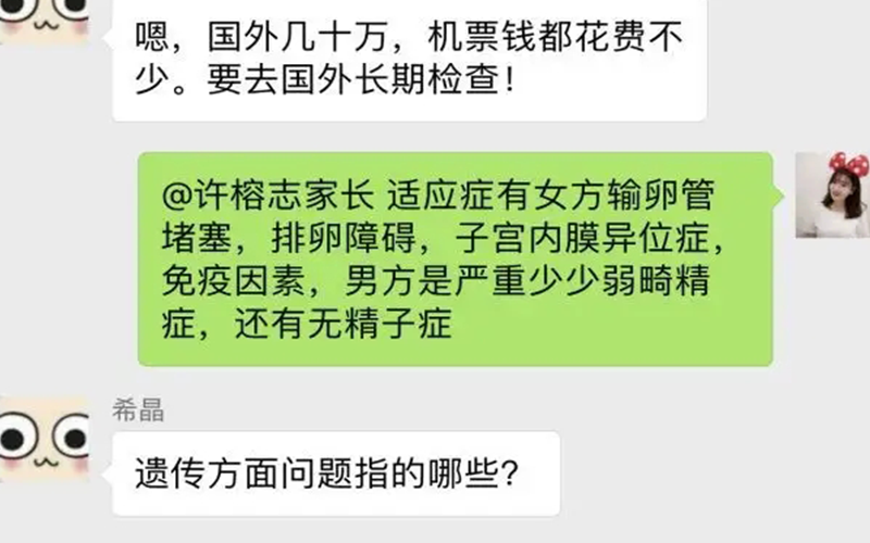 试管婴儿qq或微信群大多不靠谱