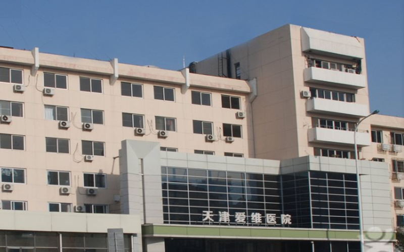 天津爱维医院是私立性质的医院
