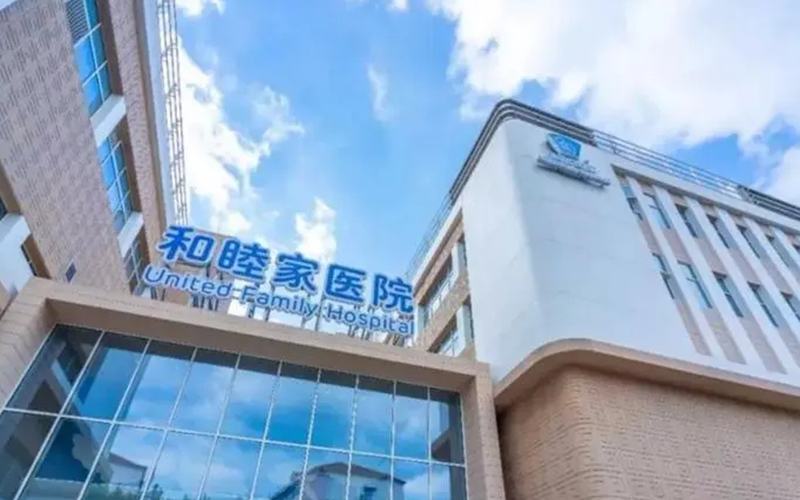 天津和睦家医院做二代试管大概要4-8万
