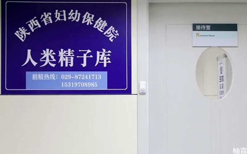 陕西有1家医院拥有精子库