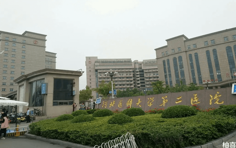 河北医科大学第二医院