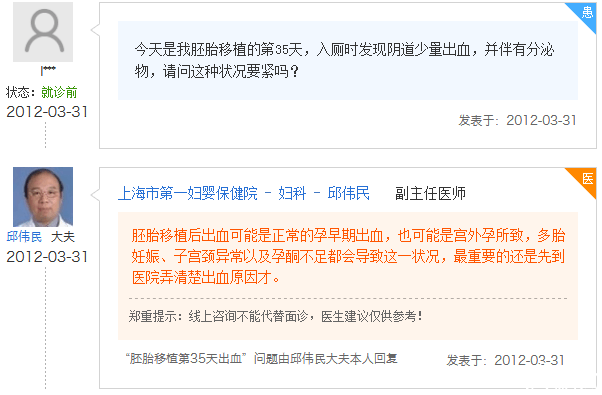 试管移植35天流血的原因