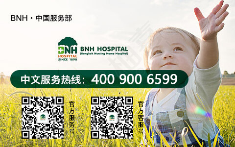 泰国BNH医院联系电话