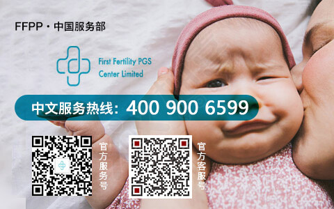 金边第一试管婴儿诊所FFPP（中国）服务部