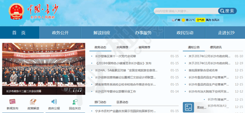 长沙市人民政府网