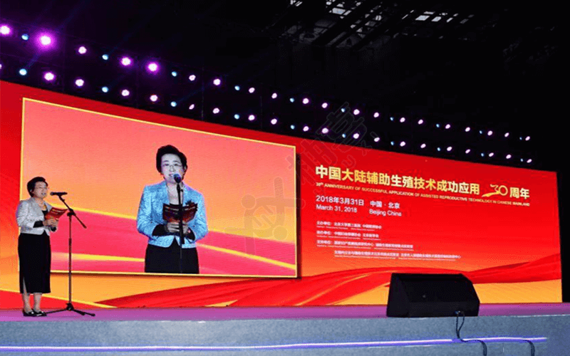 中国大陆辅助生殖技术成功应用30年庆典