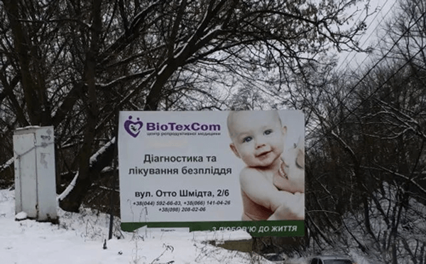 乌克兰试管婴儿生殖中心