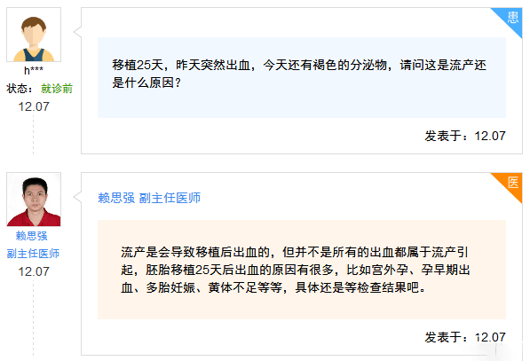 移植25天出血什么情况